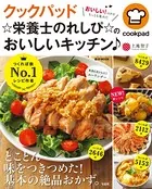 栄養士のれしぴ
