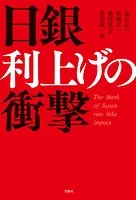 日銀 利上げの衝撃