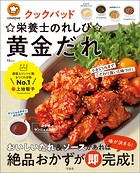 栄養士のれしぴ