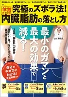究極のズボラ法！体質タイプ別内臓脂肪の落とし方