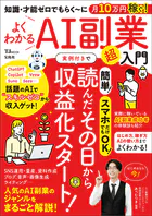 知識・才能ゼロでもらく〜に月10万円稼ぐ！よくわかるAI副業超入門