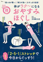 NHKまる得マガジン 体がラク〜になる おやすみほぐし