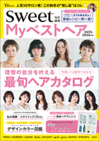 sweet特別編集 Myベストヘア2025-2026AW