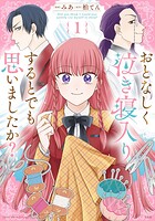 このマンガがすごい！ comics おとなしく泣き寝入りするとでも思いましたか？ 1