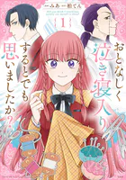 このマンガがすごい！ comics おとなしく泣き寝入りするとでも思いましたか？