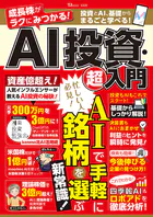 成長株がラクにみつかる！ AI投資・超入門
