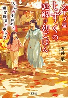 スープ屋しずくの謎解き朝ごはん