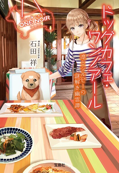 ドッグカフェ・ワンノアール