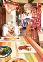 ドッグカフェ・ワンノアール