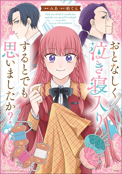 このマンガがすごい！ comics おとなしく泣き寝入りするとでも思いましたか？【単話版】第3話（1）（7）