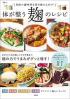 普段の調味料を置き換えるだけ！ 体が整う麹のレシピ