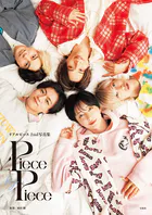 【デジタル限定豪華版 20ページ増】リアルピース2nd写真集『Piece by Piece』