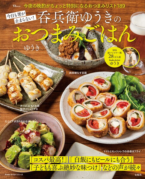 今日も箸が止まらない！ 呑兵衛ゆうきのおつまみごはん