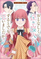 このマンガがすごい！ comics おとなしく泣き寝入りするとでも思いましたか？【単話版】（単話）