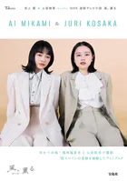 見上愛＆上坂樹里 meets NHK 連続テレビ小説 風、薫る