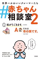 赤ちゃん相談室
