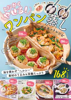 とにかくやせる！ ワンパン蒸し ダイエットレシピ
