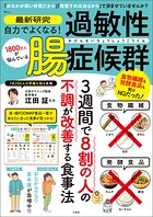 最新研究 自力でよくなる！ 過敏性腸症候群