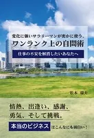 変化に強いサラリーマンが密かに使う、ワンランク上の自問術 仕事の不安を解消したいあなたへ