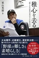 稚心を去る