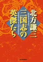 三国志
