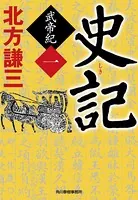 武帝紀