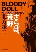 ブラディ・ドール