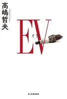 EV