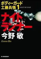 ボディーガード工藤兵悟