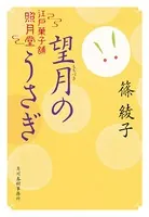 江戸菓子舗照月堂