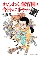極道保育