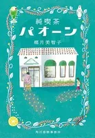 純喫茶パオーン