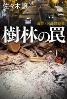 北海道警察