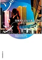 豊洲署生活安全課 岩倉梓