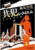 公安外事五課