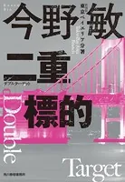 新装版 東京ベイエリア分署