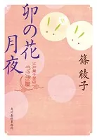 江戸菓子茶店うさぎ屋