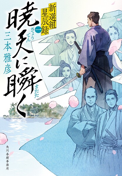 暁天に瞬く