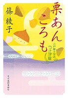 江戸菓子茶店うさぎ屋