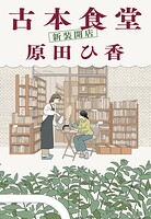 古本食堂