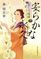 おくり絵師