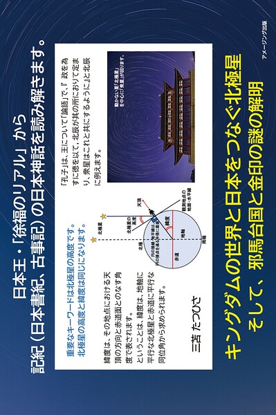 日本王・「徐福のリアル」から、記紀（日本書紀、古事記）の日本神話を読み解きます。