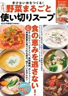 野菜まるごと使い切りスープ