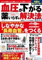血圧が下がる薬いらずの解決法