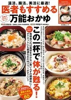 医者もすすめる万能おかゆ
