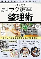 長続きするラク家事整理術