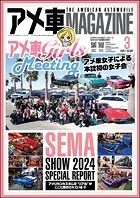アメ車MAGAZINE【アメ車マガジン】2025年03月号