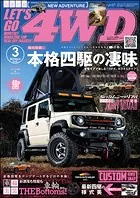 LET’S GO 4WD【レッツゴー4WD】2025年03月号