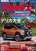 LET’S GO 4WD【レッツゴー4WD】2025年04月号