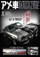 アメ車MAGAZINE【アメ車マガジン】2025年06月号